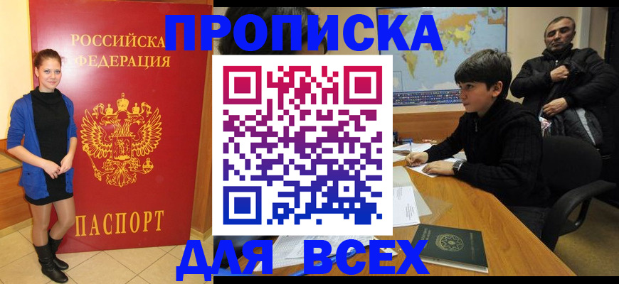 временная регистрация для школы в Читинской области