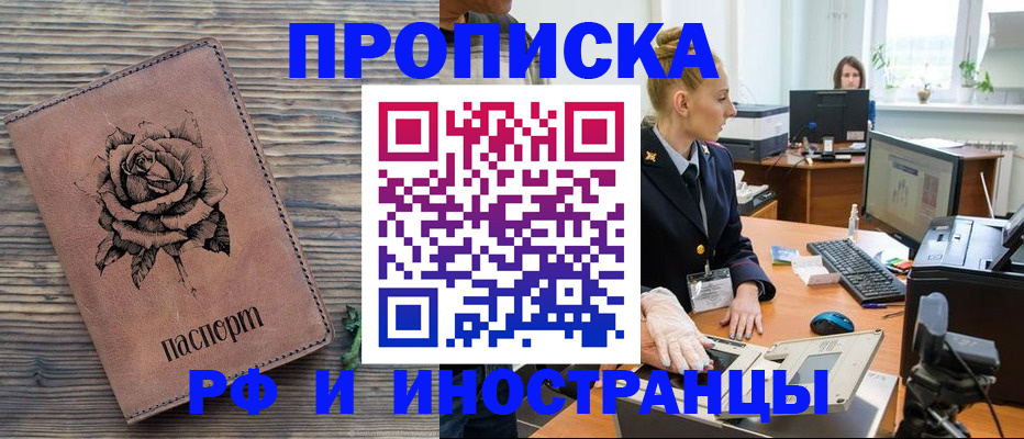 временная регистрация в квартире в Читинской области